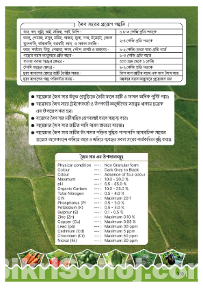 মিরাকেল বায়োচার জৈব সার (১০০% জৈব সার)